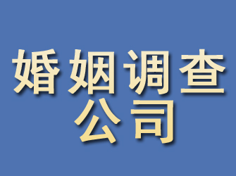 广德婚姻调查公司